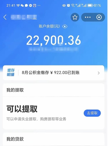 招远吉安住房公积金怎么提取（吉安县公积金提取规则）