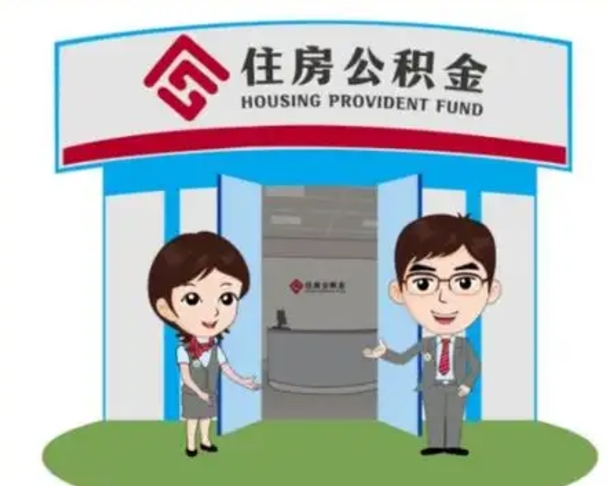 招远离职后可以全额提取住房公积金吗（离职了是不是可以提取公积金）